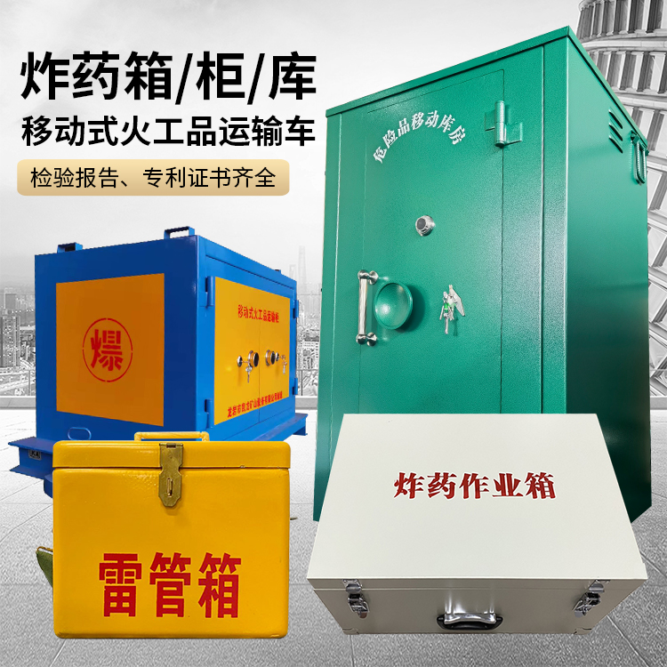蓟州易爆品存放柜 炸药柜 凯龙火工品存放柜型号解析与核心功能